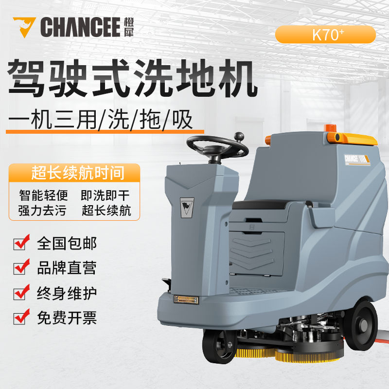 三合一洗地機(jī)
